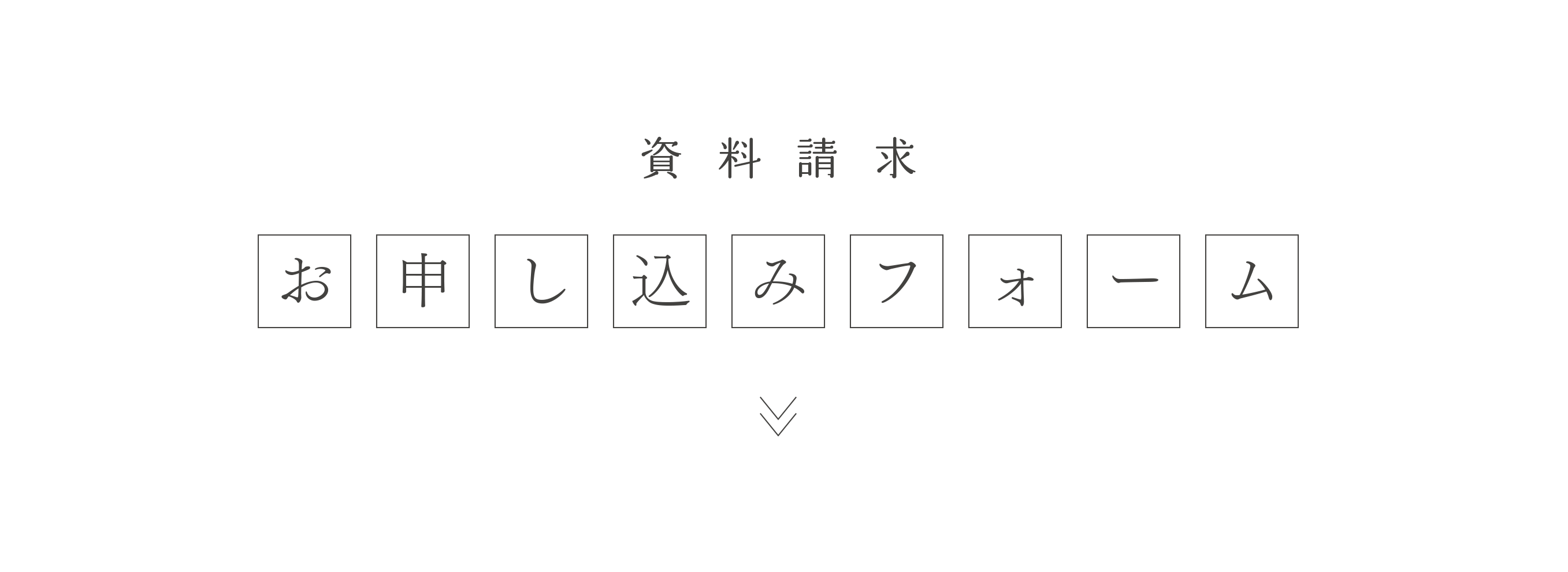 お申し込みはこちら