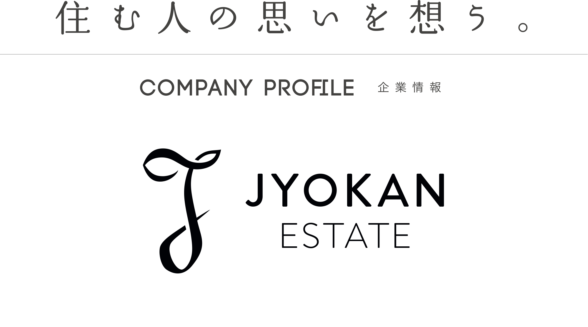 情感不動産